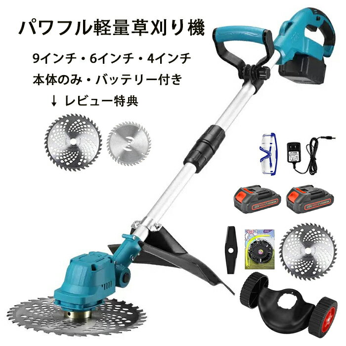 草刈り機 充電式 コードレス 芝刈り機 ★ナイロンコード進呈★ 草刈機 刈払機 電動 除草 軽量 庭