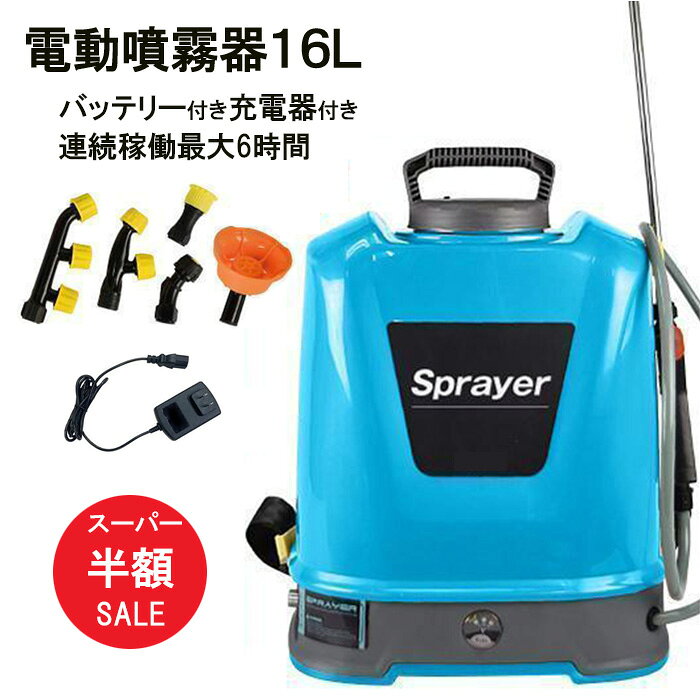 楽天市場】噴霧器20l電動噴霧器 充電式 20l背負い式 動噴 電動 噴霧器