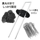 防草シート ピン Uピン杭 100本セット シート押え 黒丸付 固定ピン コ型ピン 除草シー