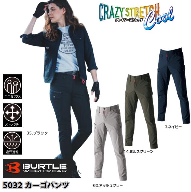 BURTLE バートル 5032 カーゴパンツ ストレッチ素材 スリム ユニセックス 作業着 冷感