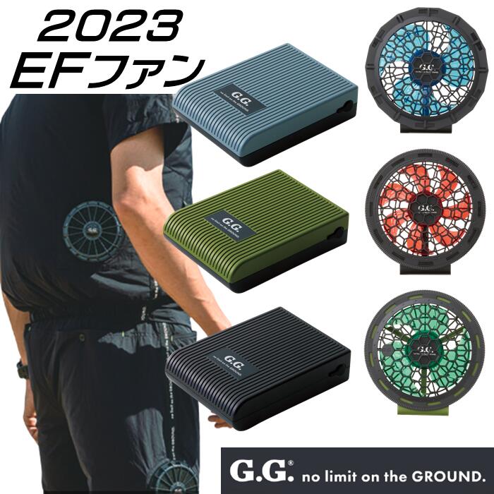 熱中症対策 G.G SOWA ファンユニット リチウムイオンバッテリー ブラック アーミー ブルーグレー 高出力バッテリー 猛暑 酷暑 夏 作業着 作業服 18202 18231 18221 18201 ファンユニット・バッテリーセット