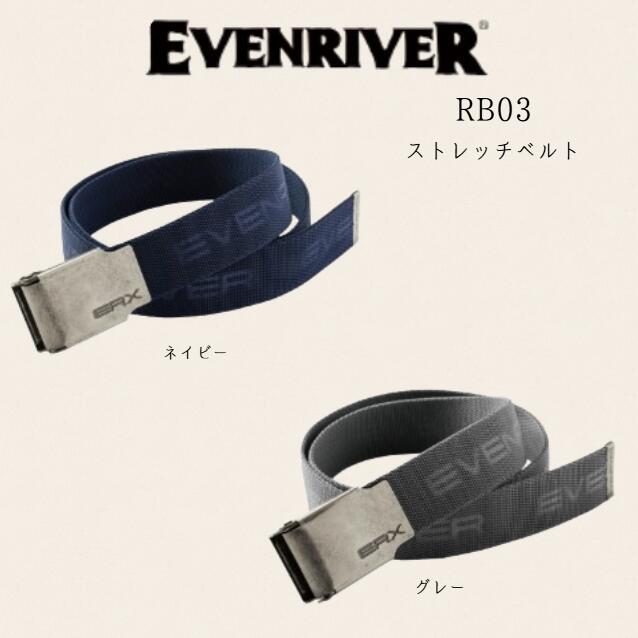イーブンリバー EVENRIVER ストレッチベルト リバーシブル RB03 ネイビー グレー