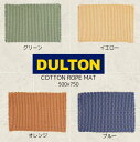 ダルトン DULTON COTTON ROPE MAT 2トーンカラーのコットンロープマット 500×750