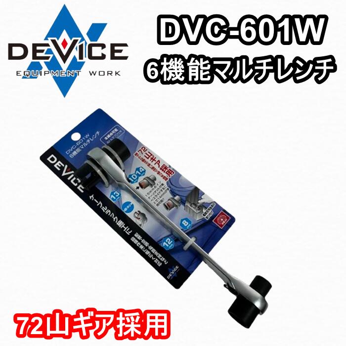 SK11 6機能マルチレンチ DVC-601W 工具 藤原産業