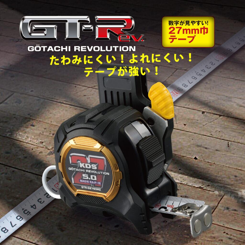 KDS 剛立G27巾5m マグ厚爪ホルダー付 GTR-G2750MZ