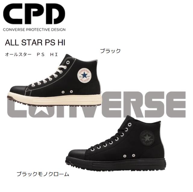 Rakuten - コンバース ALL STAR PS HI プロテクティブスニーカー 安全靴 かわいい かっこいい シンプル おしゃれ ハイカット