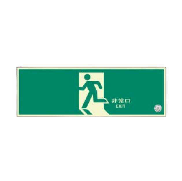 楽天市場】誘導灯 パネル 避難口左の通販