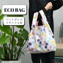 【新作もクーポン対象】エコバッグ 折りたたみ【全国一律送料無料※クリックポスト配送】エコバッグ 人気 マイバッグ ナイロン コンパクト 収納 マチ広 コンパクト 折りたたみ ナチュラル レディース 撥水 レジ袋 柄(4)
