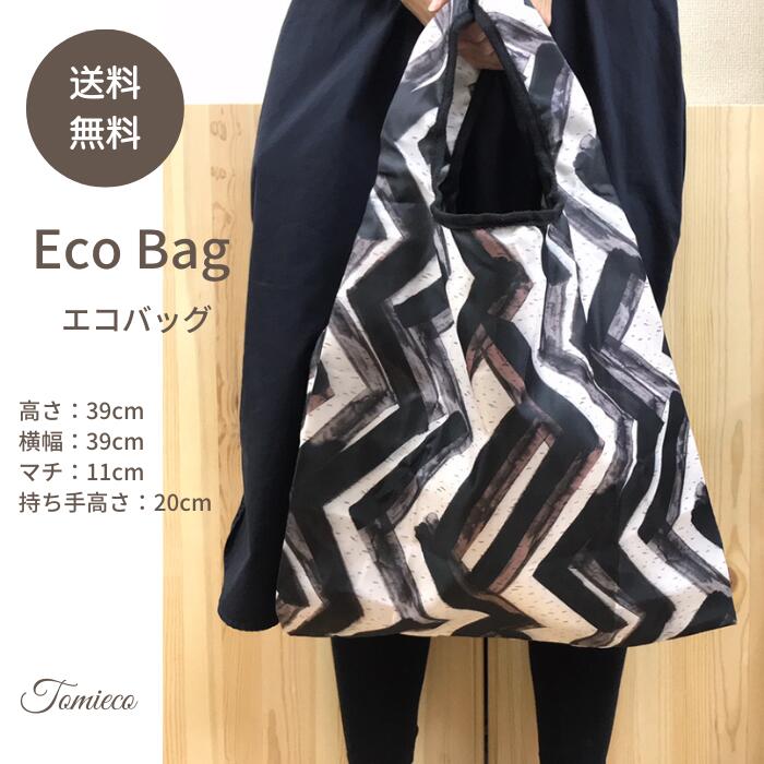 4/16まで全品10%OFF【全国送料無料】人気 エコバッグ 新作 当店人気 マイバッグ おしゃれ 折りたたみ コンパクト 収納 マチ コンパクト 折りたたみ レディース レジ袋 メンズ 父の日 母の日 環境 大容量 可愛い 春 ショッピングバッグ 大きめ マチ広 ゼブラ 柄物 黒 白 鞄のサムネイル