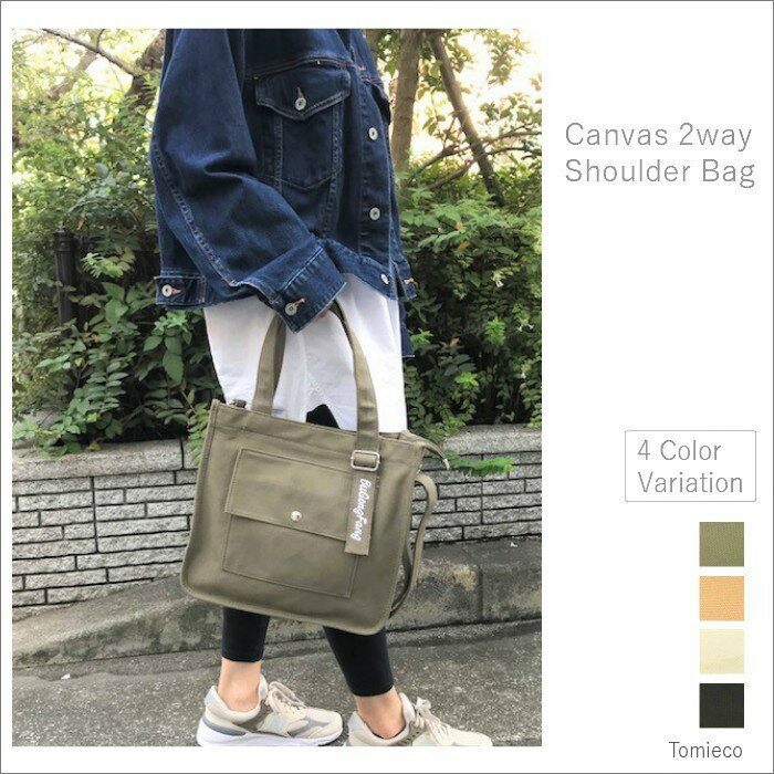 【ポイント10倍開催！クーポン対象商品】 キャンバス トート 2way ショルダーバック キャンバス トート ショルダーバック トートバッグ カジュアル 大人 定番 オールシーズン 黒 ブラック 通勤 シンプル 肩掛け キャンバスバッグのサムネイル