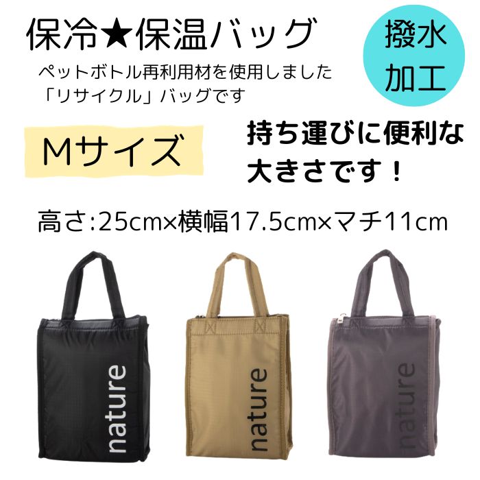 ＼18日は感謝デーポイントUP／楽天ランキング1位 保冷バッグ エコバッグ クーラーバッグM コンビニバッグ ランチバッグにおすすめ 保冷 自立 ファスナー 父の日 プレゼント エコバッグ コンビニサイズ レジ袋 買い物バッグ お弁当 シンプル アウトドア natureのサムネイル