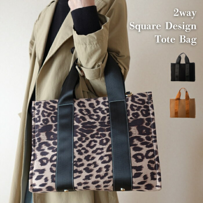 《300円クーポン★配布中》バック 2way トートバッグショルダーバッグ 2wayバッグ A4 a4 レオパード柄 ベージュ ヒョウ柄 黒 フェルト 収納 自立 ユニセックス トート 起毛素材 横型 ジェンダー レディース メンズ セール 通勤