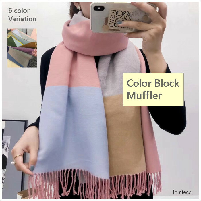 【店内10％OFF★P10倍SALE】マフラー マルチカラーマフラー 不規則性のカラー配置 ストール コンビ ブロックチェック レディースマフラー 暖かい オフィス 通勤 通学 ボリューム 大判 防寒 もこもこ ひざ掛けのサムネイル