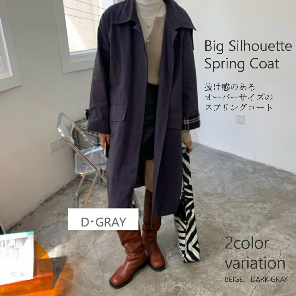 ＼クーポン配布中！ポイントUP／オーバーサイズコート 抜け感のある オーバーサイズコート GRAY＆BEIGE 2色入荷 オーバーサイズ ロングコート トレンチコート レディースのサムネイル