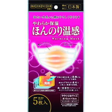 1-2日発送 やわらか保温ほんのり温感マスク　やや小さめ5枚入 4個セット(代金引換不可)