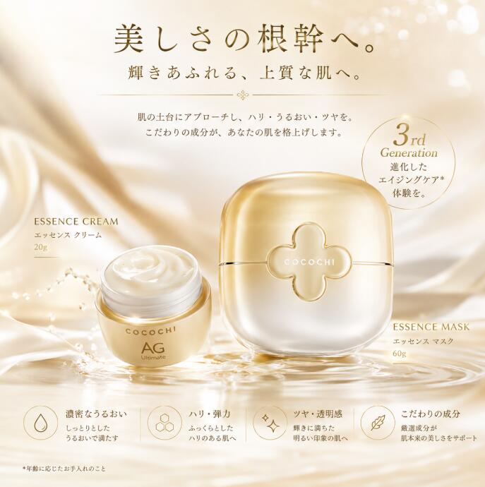 COCOCHI ココチ AG アルティメット マスクプロ 20+60g ココチコスメ パック 塗るパック 涂抹面膜 小金罐 クリームマスク 2ステップ 集中ケア 保湿 ハリ ツヤ 洗い流すパック スキンケア エイジングケア 年齢肌 プレゼント ギフト