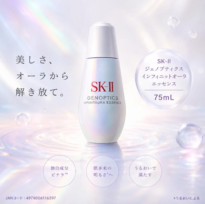 SK-II ジェノプティクス インフィニットオーラ エッセンス 75mL 国内正規品 25/26年製 ...