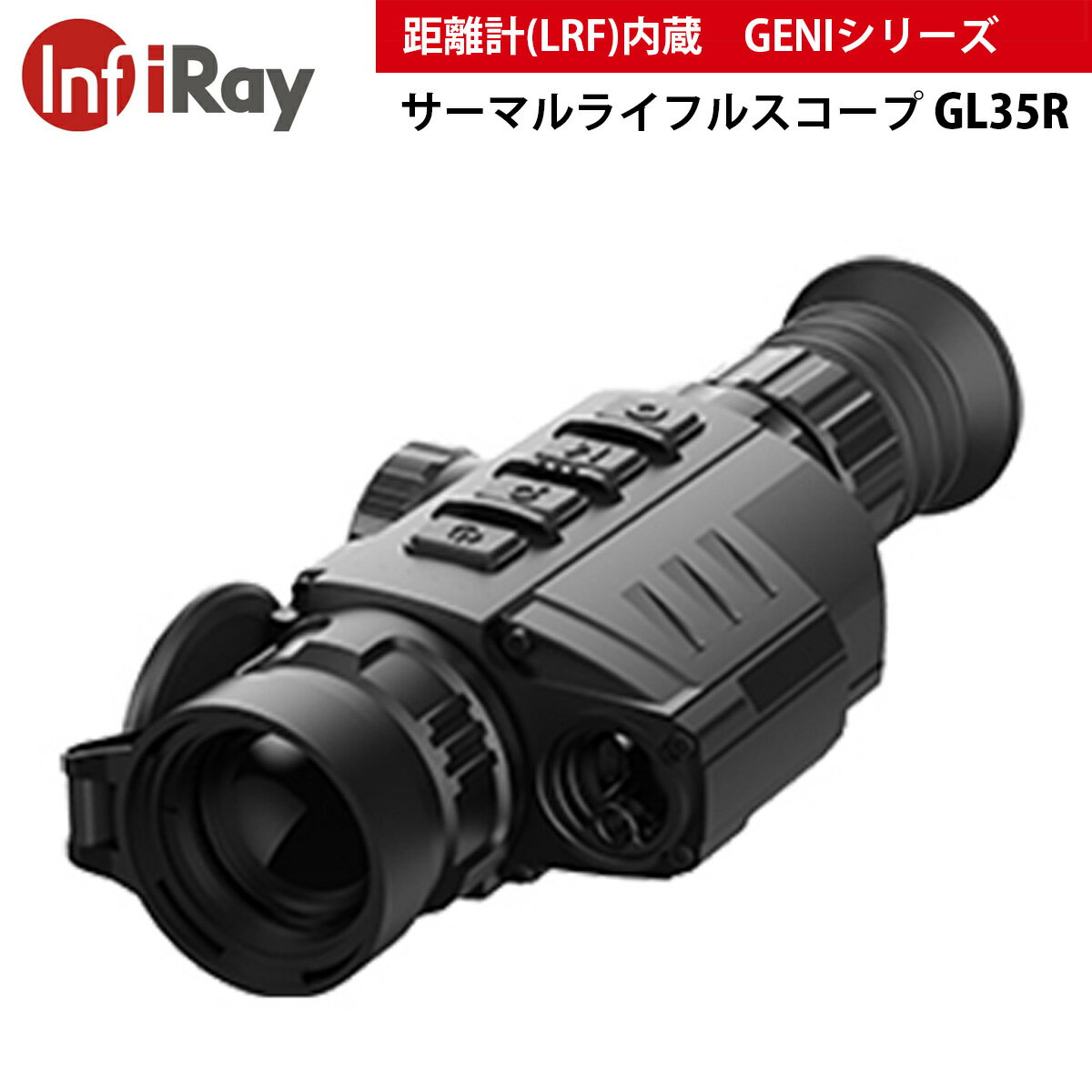 iRay サーマルライフルスコープ GENIシリーズ GL35R WiFi画像送信 電子コンパス モーションセンサー ウルトラクリアモード 1000m 距離計 8種類のレティクル 32GBメモリー 耐衝撃性