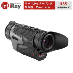 IRISシリーズ サーマルイメージング単眼鏡【iRay IL35】｜対物レンズ35mm 大口径F0.9 カラーパレット リチウムイオンバッテリー ウルトラクリアモード 夜間 日中 小型 軽量 狩猟 観察 セキュリティ 地形の定位 捜索救助 IP67 写真 動画