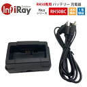 Ricoシリーズ RH50用充電器 ※【ご注意】RH50本体は別売です。 1年無償保証永久修理保証初期不良の即交換対応万が一の故障でもご安心ください。iRay 【メーカー正規品】 Ricoシリーズ RH50用充電器