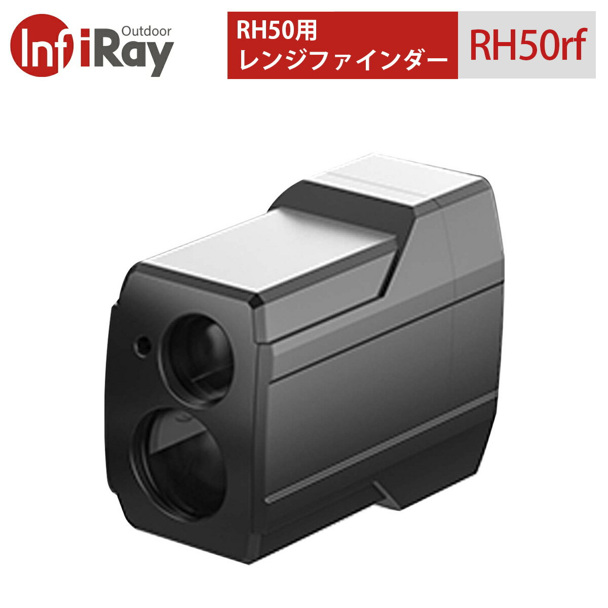 Ricoシリーズ RH50用レンジファインダー（正規輸入品）【iRay】 ※オプション品 ※RH50 ...
