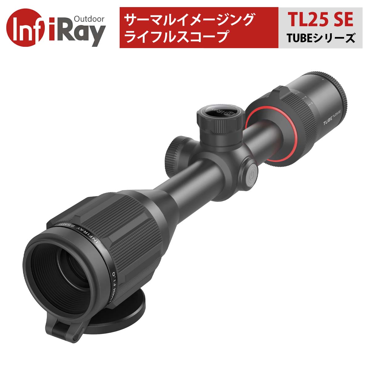 TUBEシリーズ サーマルイメージングライフルスコープ（正規輸入品）｜対物レンズ25mm アウトドアハンティング用の赤外線スコープ 高画質 悪天候条件OK 低消費電力 標準パイプ径30mm 小型 軽量 32GB ピクチャーインピクチャー 画素欠陥補正