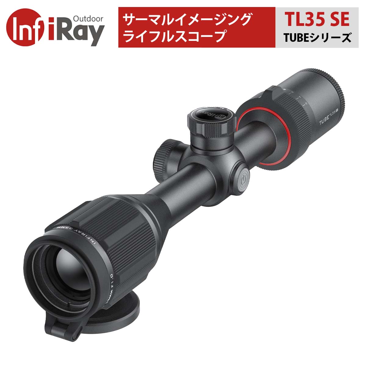 TUBEシリーズ サーマルイメージングライフルスコープ（正規輸入品）【iRay TL35SE】｜対物レンズ35mm アウトドアハンティング用の赤外線スコープ 高画質 悪天候条件OK 低消費電力 標準パイプ径30mm 小型 軽量 32GB ピクチャーインピクチャー 画素欠陥補正