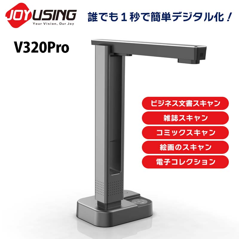 多機能ポータブルスキャナー【JOYUSING V320Pro】（正規輸入品）｜ペーパーレス 簡単デジタル化 自動湾曲修正 両面分割 連続スキャン 両面結合スキャン A3サイズ対応 OCR自動文字認識 多様な出力形式 WEBカメラ LEDライト付