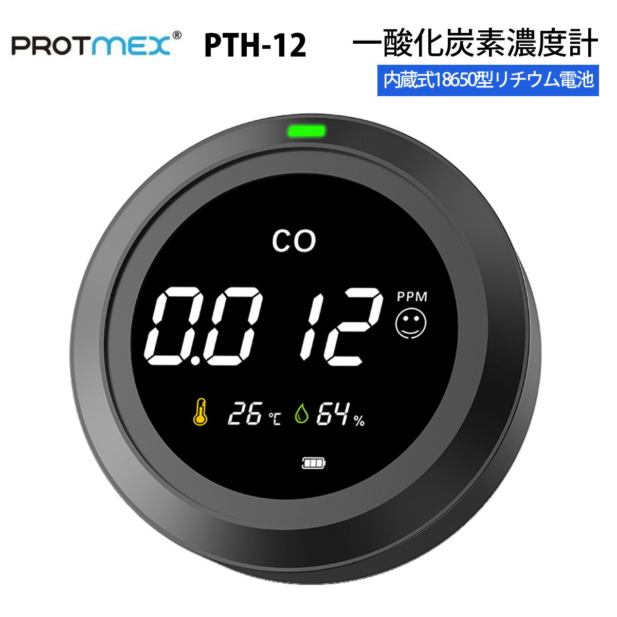 PROTMEX 一酸化炭素濃度計 PTH-12 電気化学的原理 18650型リチウム電池内蔵 一酸化炭素濃度範囲20〜500ppm 充電式 ストーブ キャンプ テント 石油ストーブ ガス機器 七輪【送料無料】