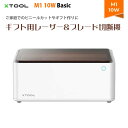 ★販売終了★レーザー彫刻機【XTOOL M1 10W Basic】(正規輸入品)|3-in-1(レーザー彫刻 レーザー切断 ブレード切断) 300種類以上の材料...