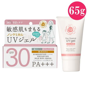 紫外線予報 ノンケミカルUVジェルF ( 65g )[石澤研究所]日焼け止め UV対策 UVケア 紫外線カット 紫外線 対策 UVカット 送料無料