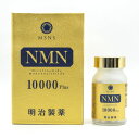 ◆国内正規品◆送料無料 明治製薬 NMN 10000 Plus 60粒「日本製」 疲労回復 健康補助 若々しさを保ち ハリのある美しさを保ち 日本製