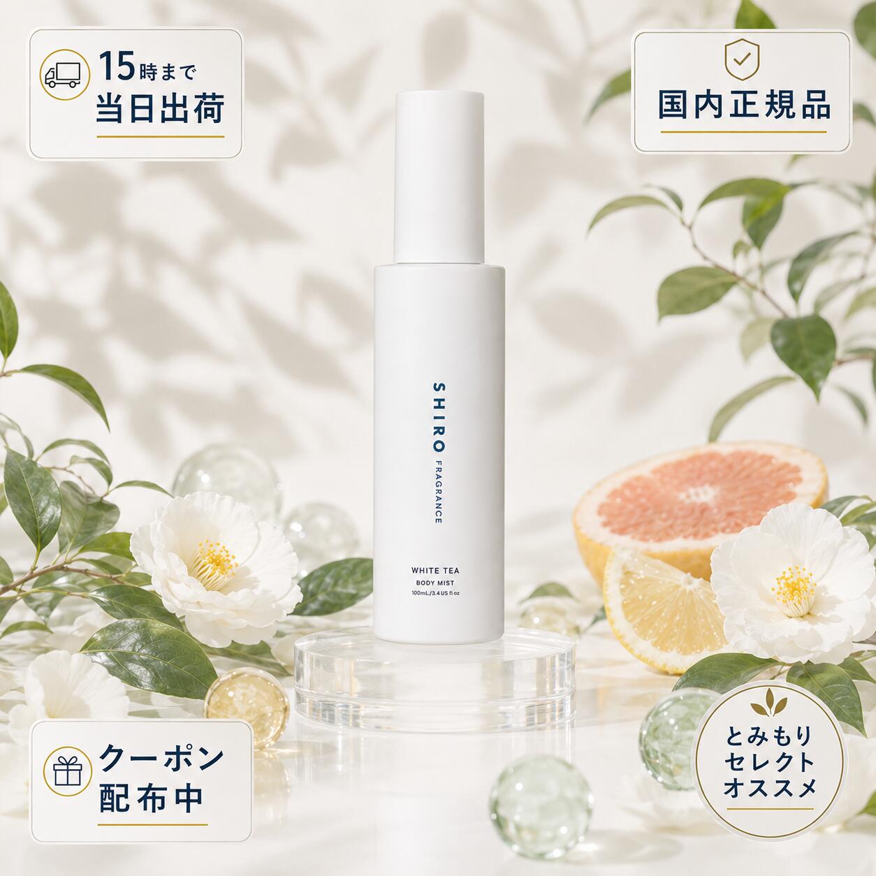 【368円offクーポン】SHIRO シロ ホワイトティー WHITE TEA ボディミスト 100mL 箱なし フレグランスミスト ボディケア 保湿 香水 国内正規品