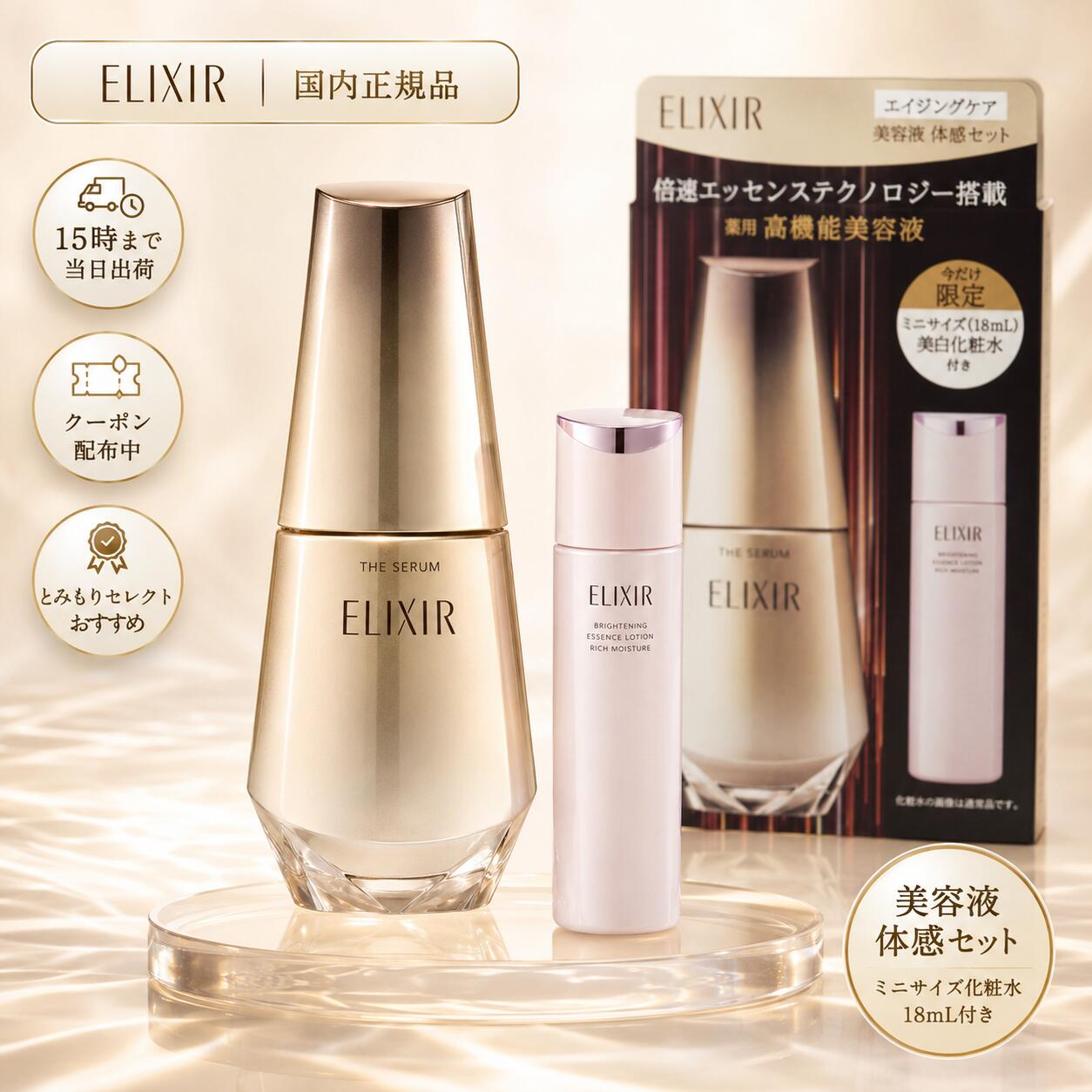 楽天市場】エリクシール セット（美容液｜スキンケア）：美容・コスメ