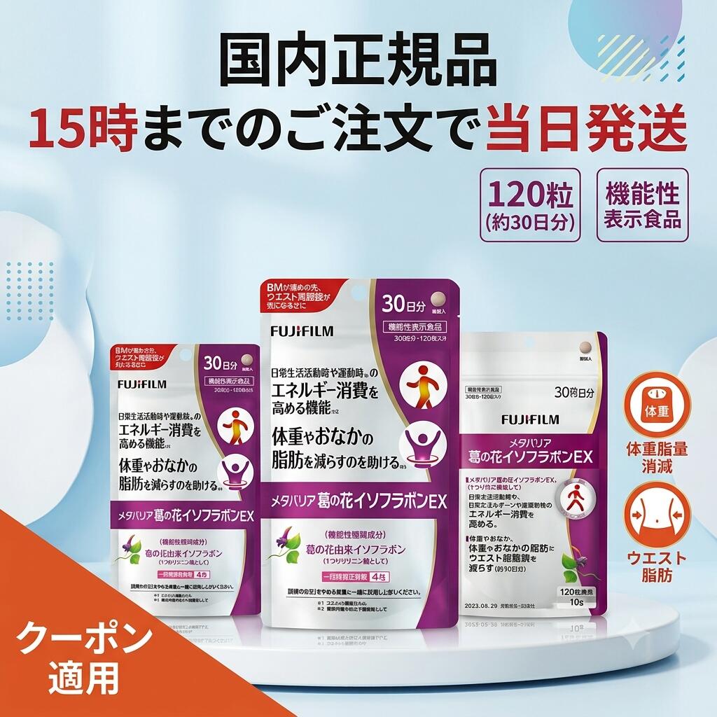楽天市場】メタバリア 葛の花イソフラボン 30日の通販