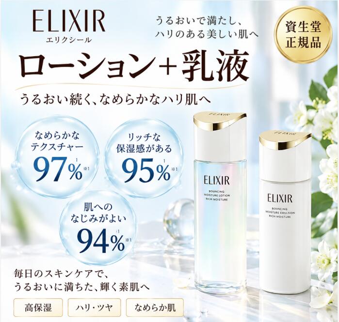 楽天市場】エリクシールシュペリエル セットの通販