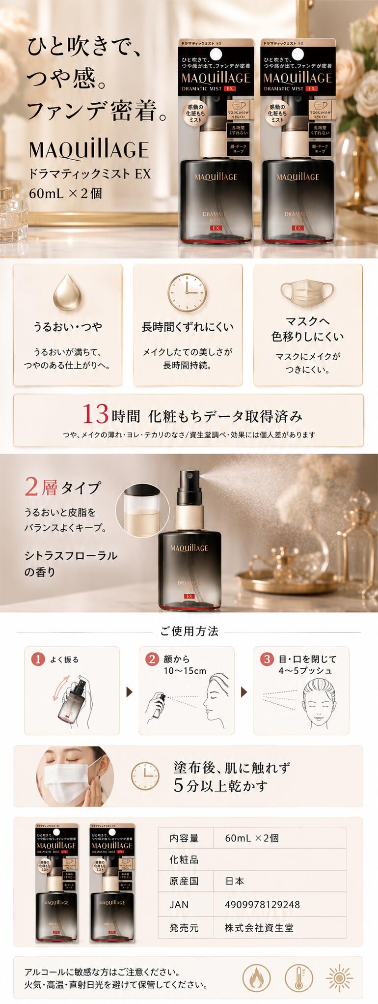 資生堂 マキアージュ MAQuillAGE ドラマティックミスト EX 60mL×2個 メイクキープ...