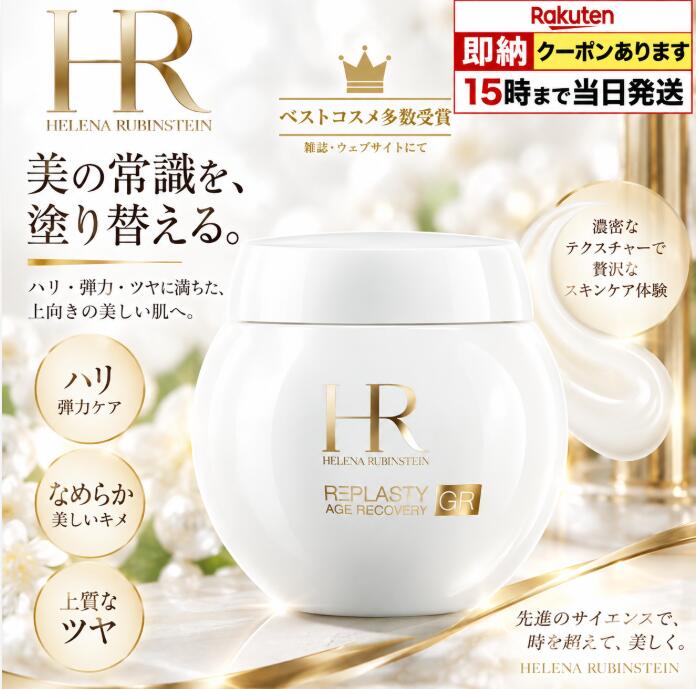 楽天市場】HELENA RUBINSTEIN リプラスティ R.C. フェイス ラップの通販