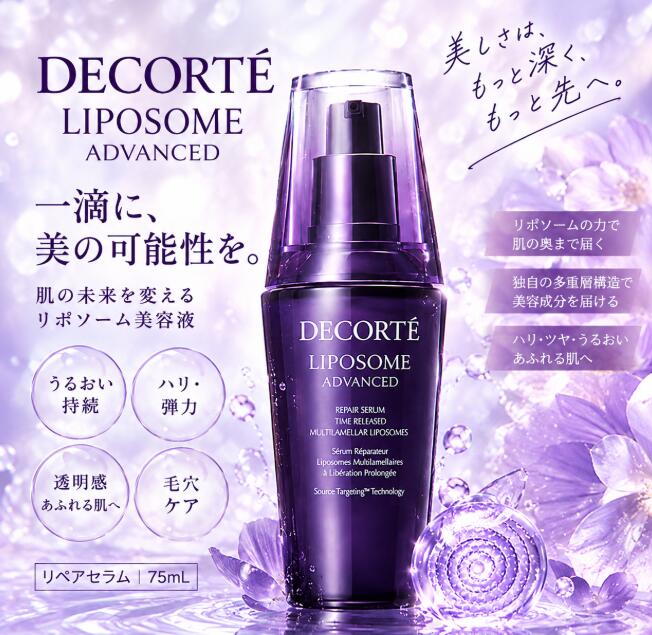 楽天市場】コスメデコルテ リポソーム アドバンスト リペアセラム 75ml