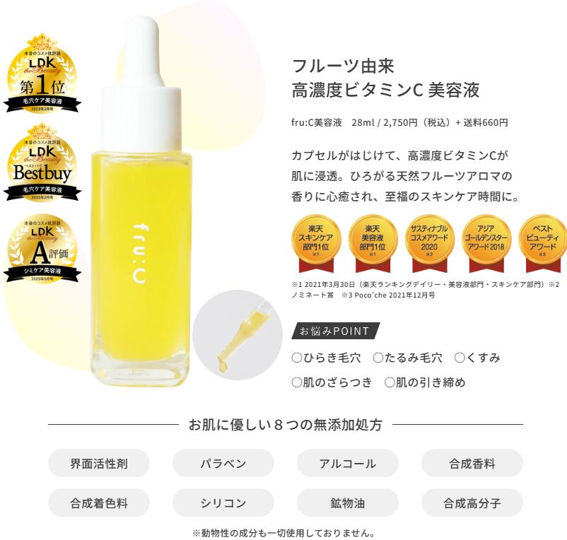 ◆セット◆エクラ fru：C（フルーシー）ビタミンCオールインワン美容液 28ml フルーシー フルーツ由来ビタミンc カプセル美容液　LDK毛穴ケア部門にて受賞