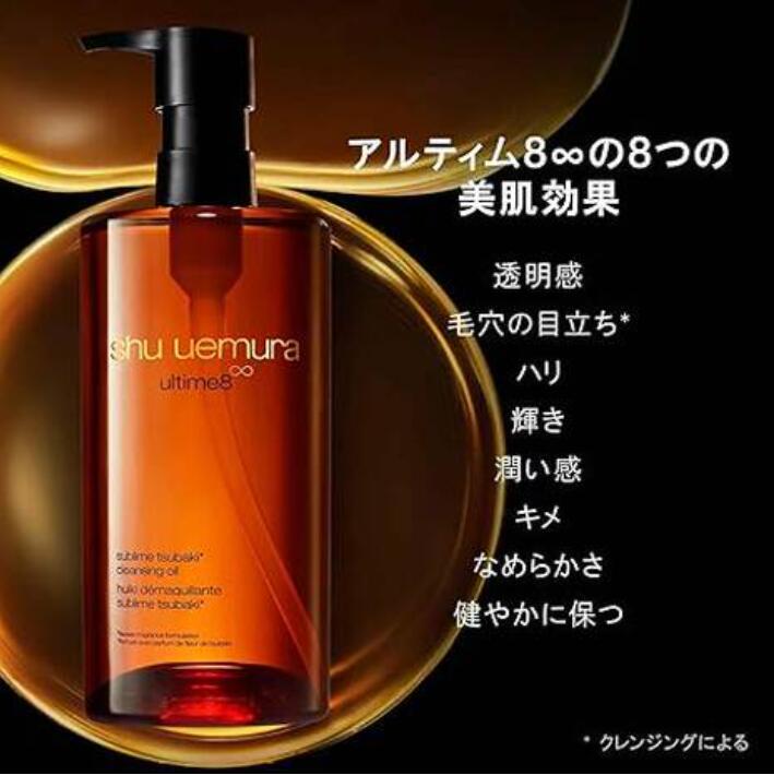 【国内正規品】シュウウエムラ アルティム8∞ スブリム ビューティ クレンジングオイル 450ml shu uemura シュウウエムラ クレンジングオイル 正規品 送料無料 ダブル洗顔不要 誕生日 プレゼン…