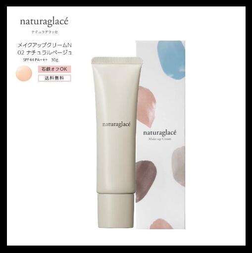 国内正規品 ナチュラグラッセ(naturaglace) メイクアップ クリーム N / 02 ナチュラルベージュ 国内正規品 ナチュラグラッセ(naturaglace) メイクアップ クリーム N / 02 ナチュラルベージュ