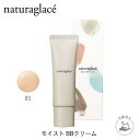 【ネコポス発送】ナチュラグラッセ(naturaglace) モイスト BBクリーム 01 ライトベーシュ│ファンデーション・化粧下地