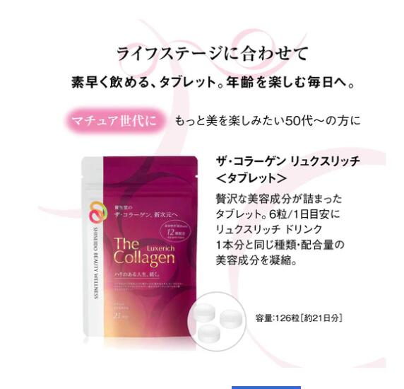 ◆資生堂 ◆リニューアル発売　ザ・コラーゲン