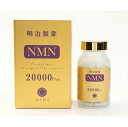 ◆国内正規品◆送料無料 明治製薬 NMN 20000 plus 240粒 疲労回復 健康補助 若々しさを保ち ハリのある美しさを保ち 日本製