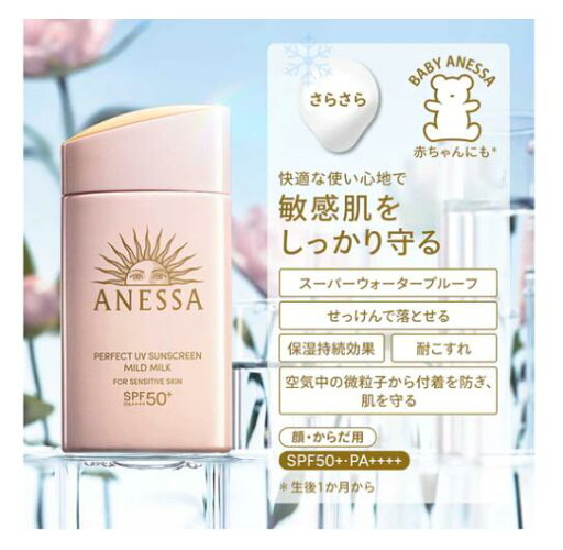 【敏感肌用 2024年モデル 送料無料】アネッサ パーフェクトUV マイルド ミルク NA 60ml 日焼け止め UVケア 最強 SPF50+ PA++++ 無香料 【敏感肌用 2024年モデル 送料無料】アネッサ パーフェクトUV マイルド ミルク NA 60ml 日焼け止め UVケア 最強 SPF50+ PA++++ 無香料