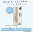 【ネコポス発送】◆国内正規品◆即納送料無料 ナチュラグラッセ(naturaglace)スキントリートメントファンデーションピンクベージュ2