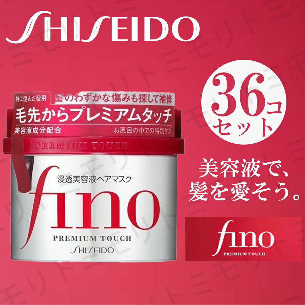 【フィーノ(fino)】　フィーノ プレミアムタッチ 浸透美容液ヘアマスク(230g) X 36入　送料無料