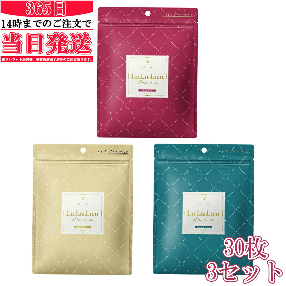 【正規品】 フェイスマスク ルルルン 30枚（エッセンス150mL）x3　 RT3(濃密保湿) WT3(徹底ハリツヤ) GT3(肌メンテナンス) セット パック シートマスク＜LuLuLun／ルルルン＞のサムネイル