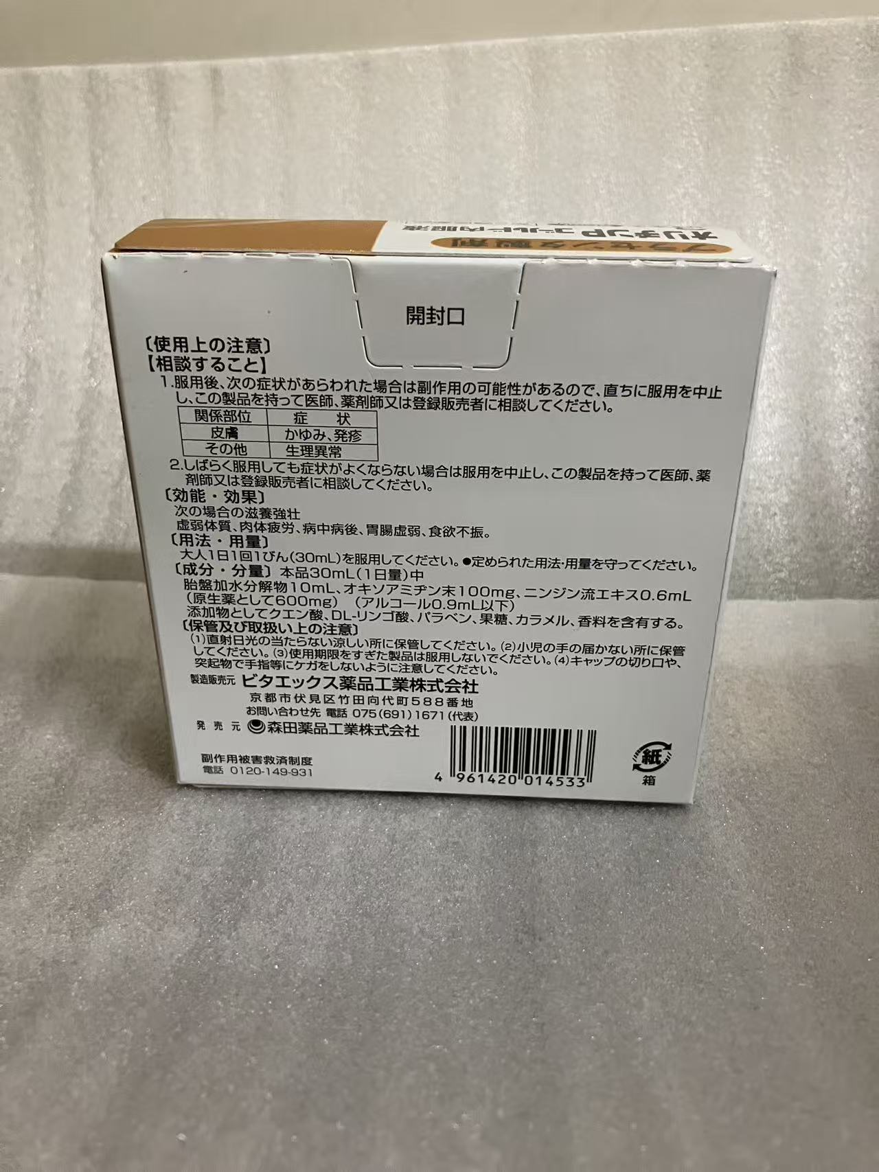 送料無料　即納　オリヂンPゴールド内服液　30ml×3本　プラセンタ製剤　疲れ・だるさに 滋養強壮　虚弱体質・肉体疲労・病中病後・胃腸虚弱・食欲不振 3